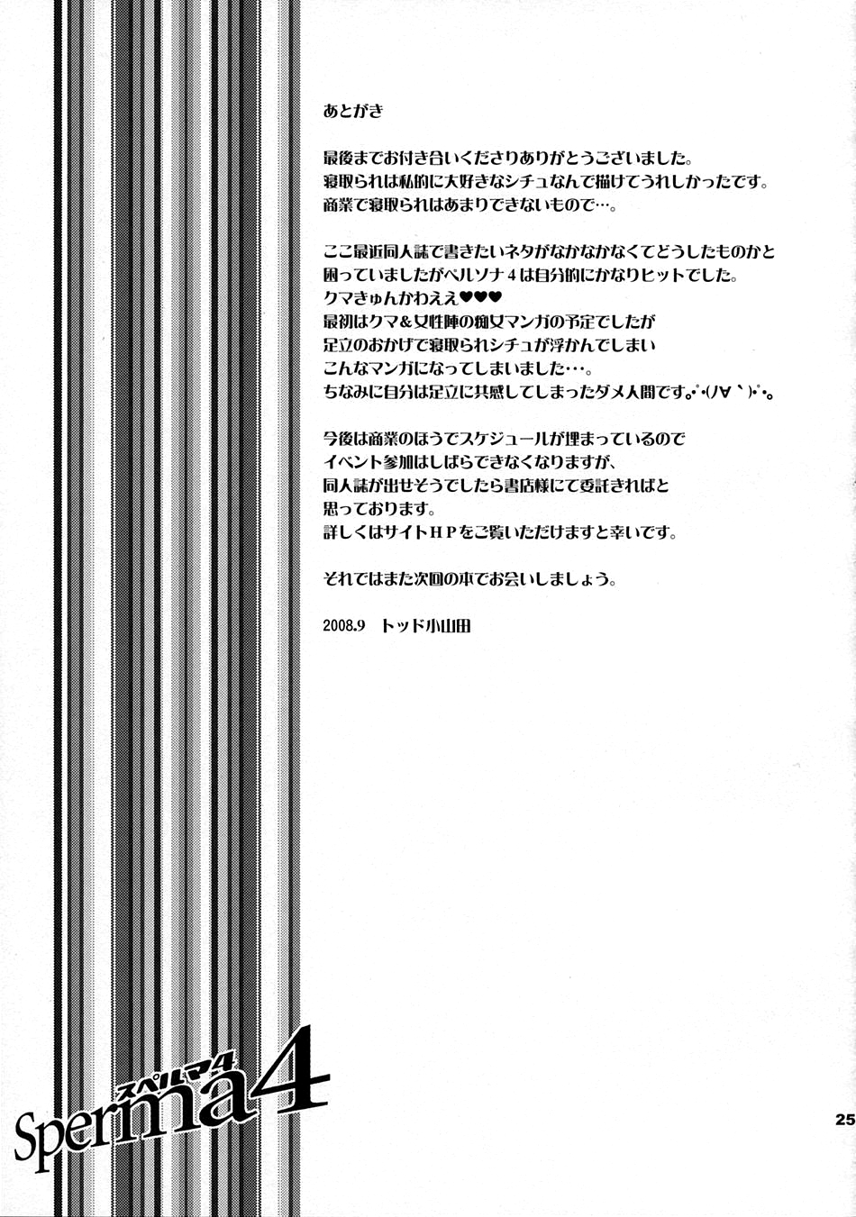 (SC41) [Todd Special (Todd Oyamada)] Sperma4 (Persona 4) [English] page 24 full