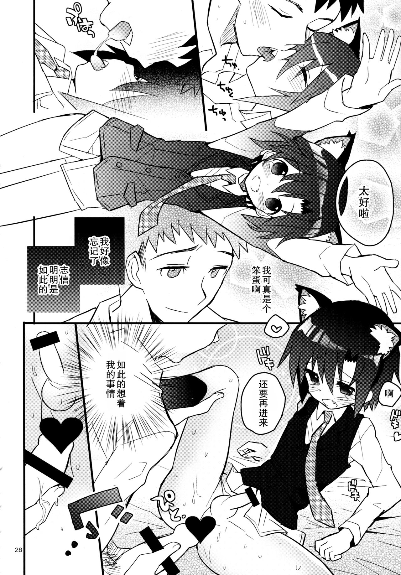 (C85) [88scones (Sakaki Tsui)] Nekomimi Hisho Drill | 猫耳秘书训练 [Chinese] [雄甾烷双人汉化] page 28 full