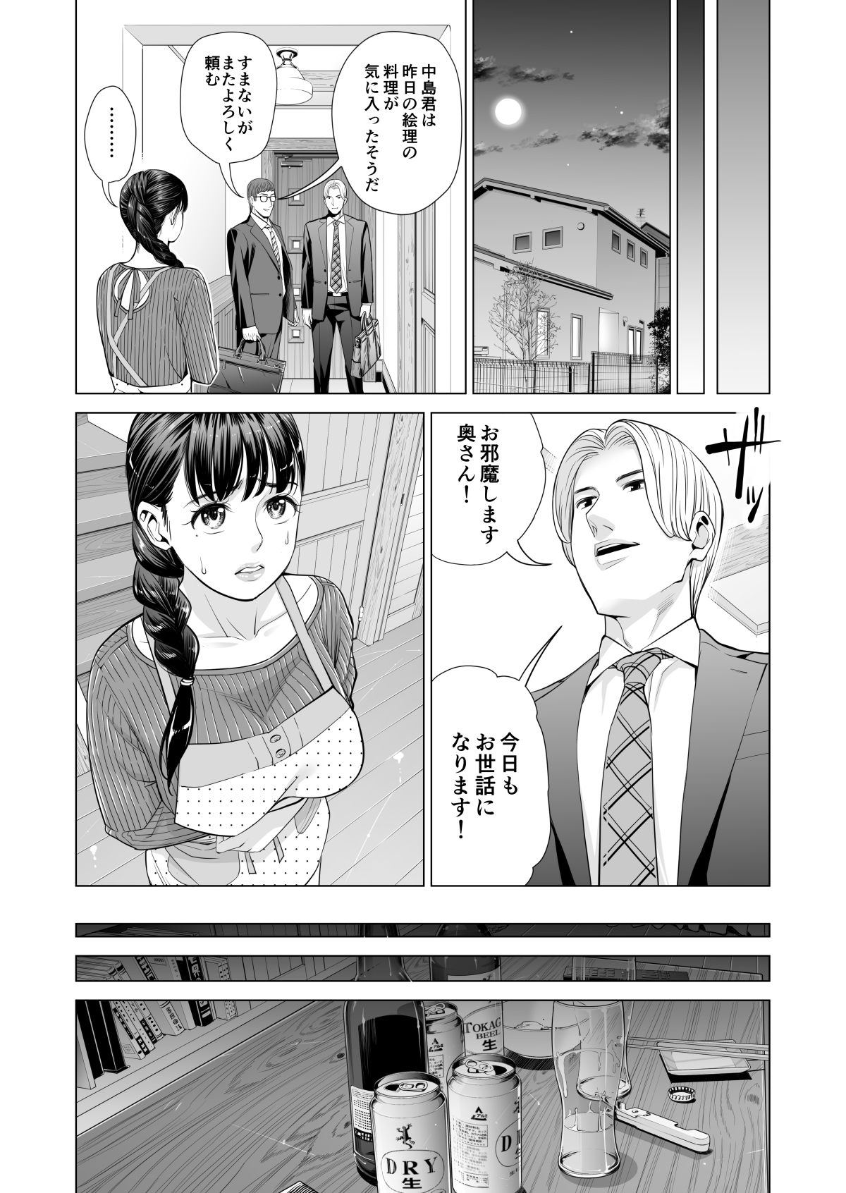 [HGT Lab (Tsusauto)] Tsukiyo no Midare Sake -Hitozuma wa Yoitsubureta Otto no Soba de Douryou ni Netorareru- (Kouhen) page 10 full