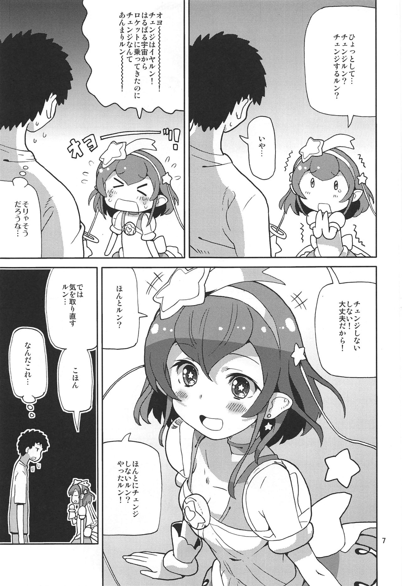 (C97) [Areya (Homing)] PreAre 12 (Star Twinkle PreCure) page 6 full