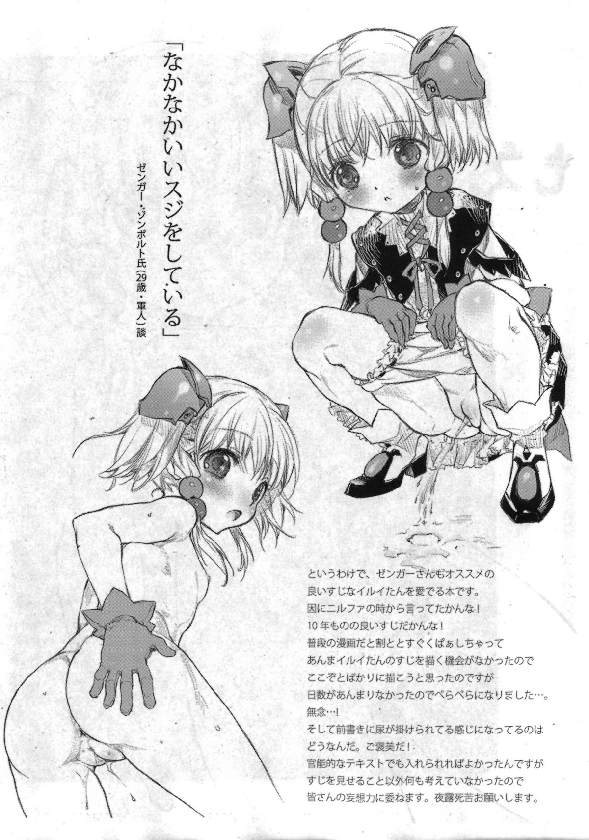 (COMIC1☆7) [Otentomaru (Nakamura Kanko)] Moe Suji (Super Robot Wars) page 2 full