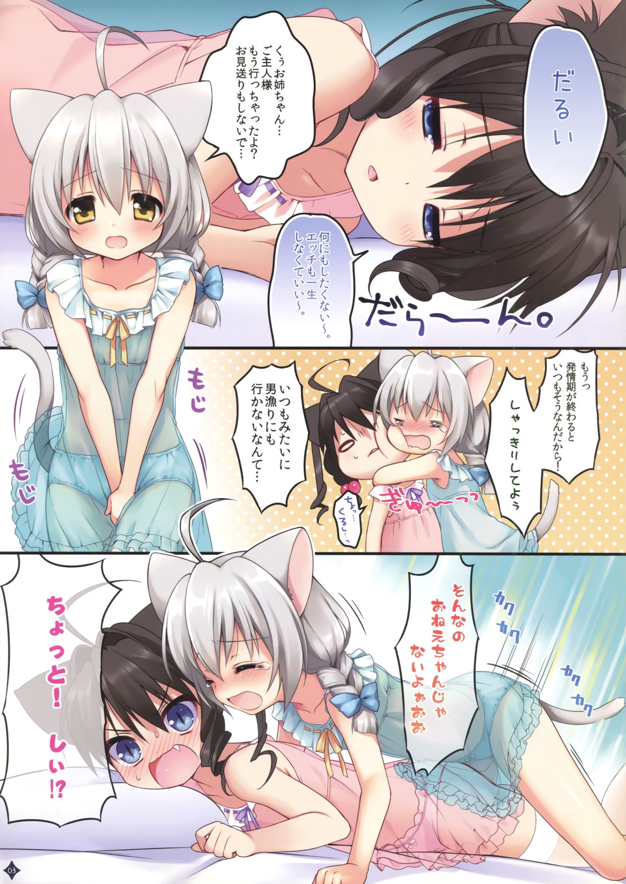 (Mimiket 28) [Pit, Oasis+ (Piyodera Mucha, Usashiro Mani)] Jouzu ni Dekita ne, Koneko-chan! page 3 full