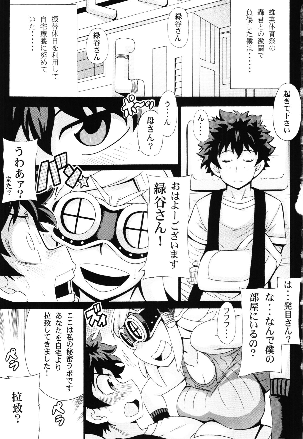 (C88) [Leaz Koubou (Oujano Kaze)] Watashi no Dokkawaii Baby (Boku no Hero Academia) page 3 full