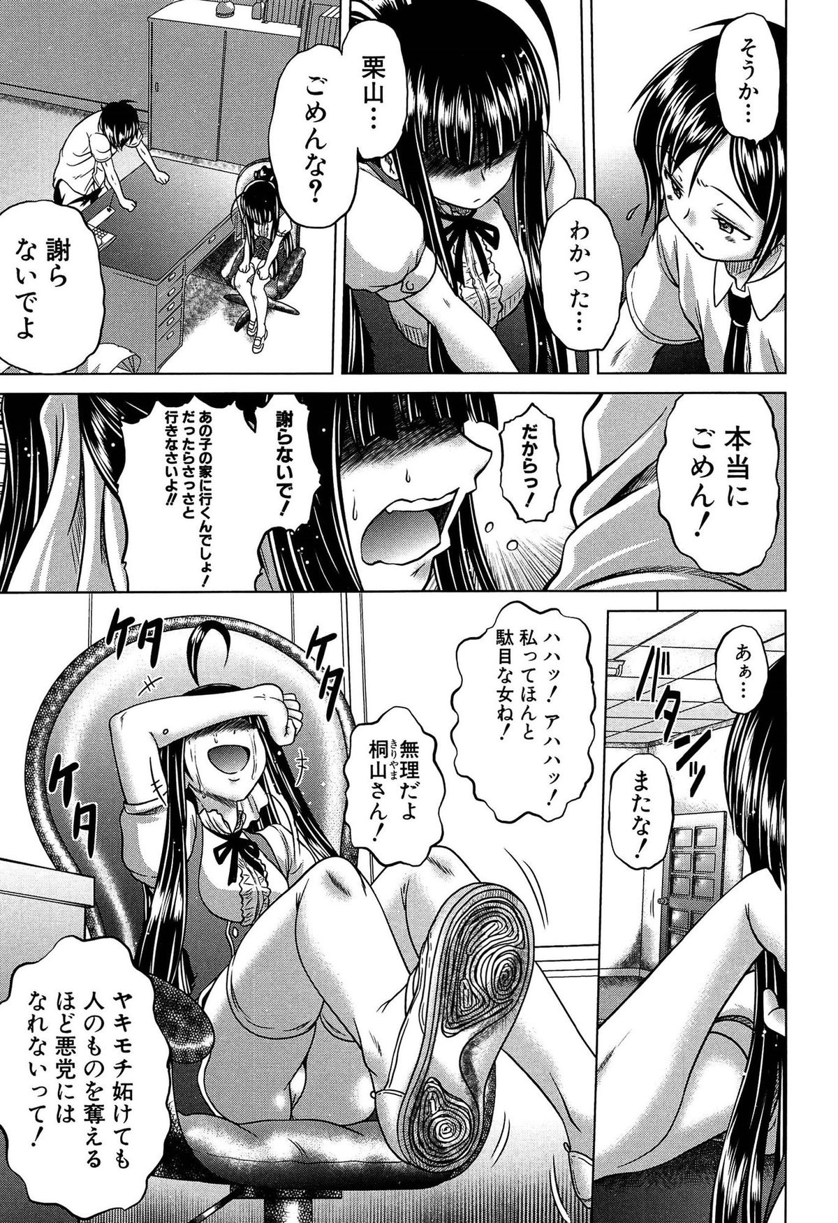 [Kaname Aomame] Hatsujo Perfume!! ~Niotte Kaide Zecchou Otome Kiriyama-san~ page 80 full