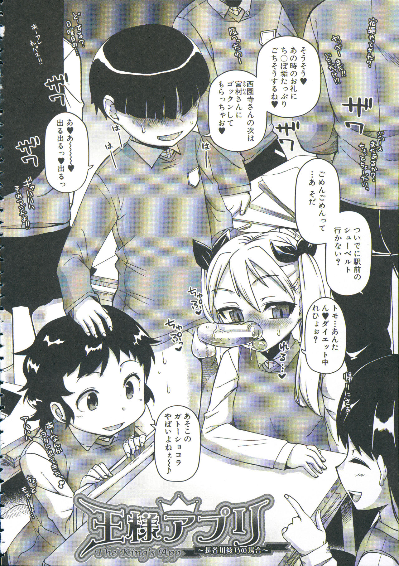 [Takatsu] Ou-sama Appli - King App page 42 full