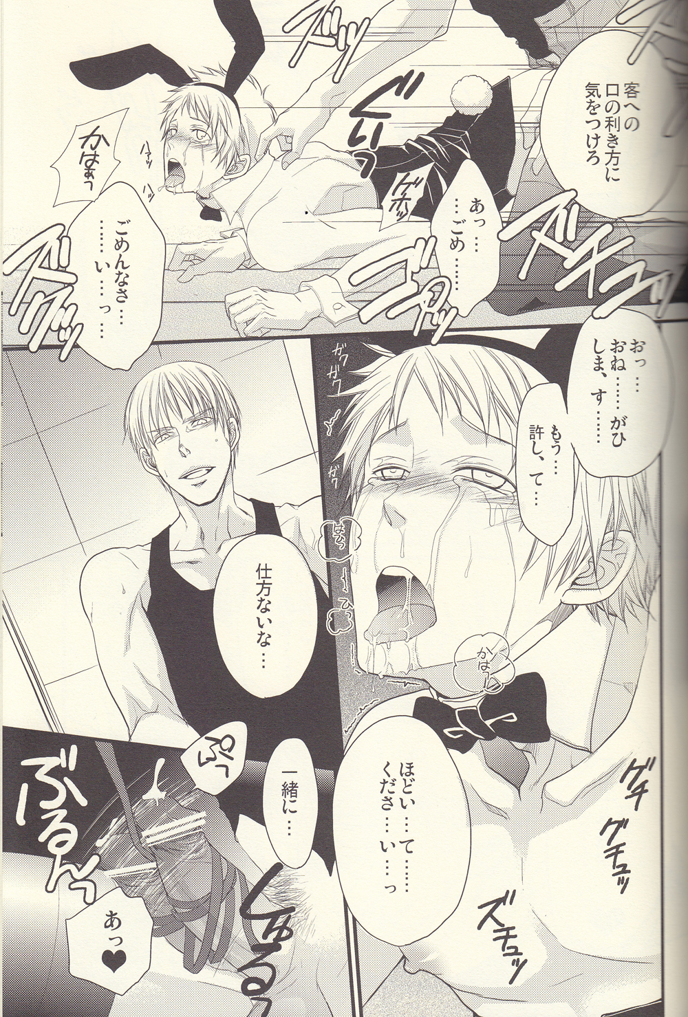 (FIZZCODE) Kore wa hidoi (Axis powers hetalia) page 19 full