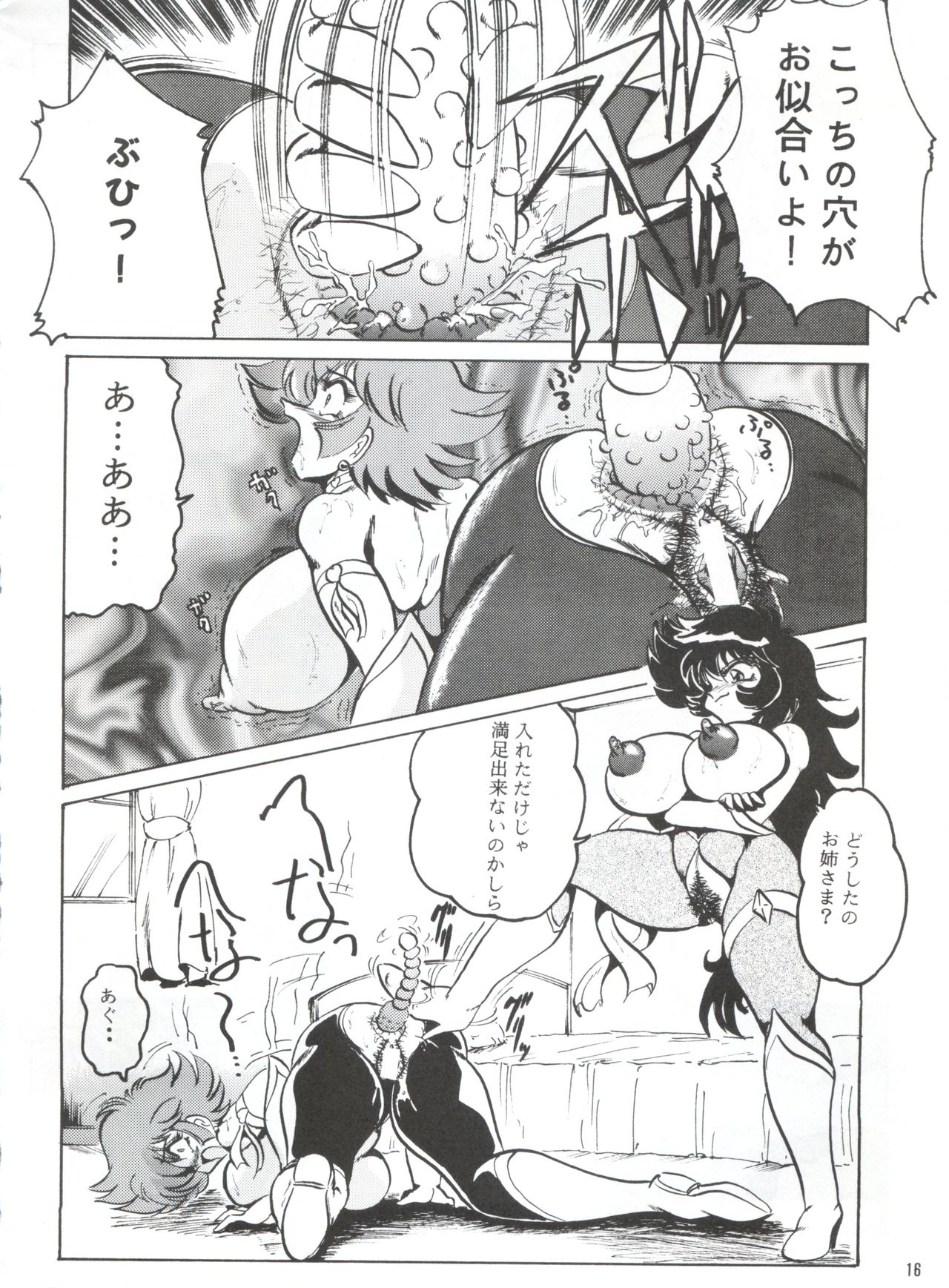 [KEBERO Corporation (Various)] Hanjuuryoku XVI (Various) page 15 full