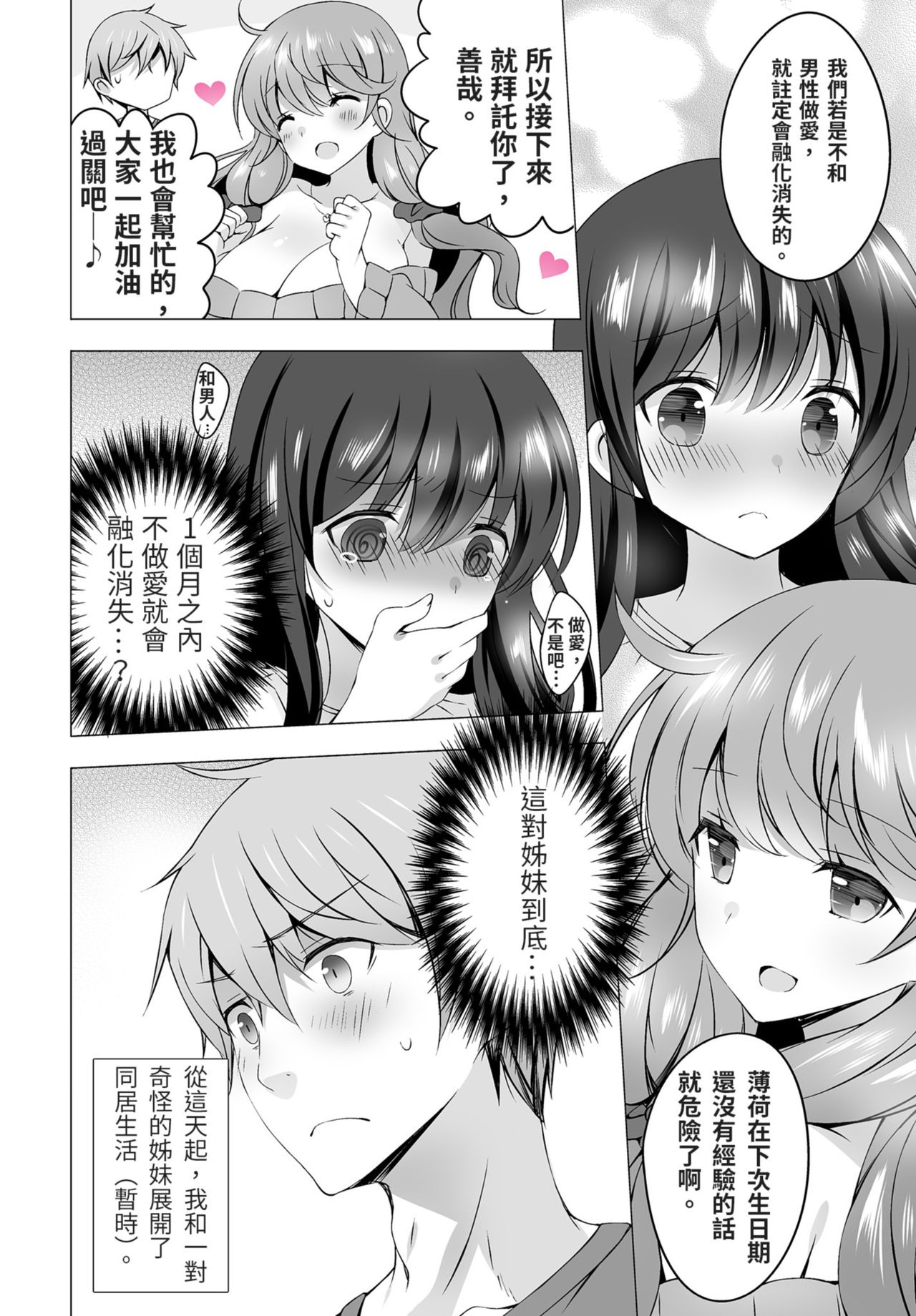 [vanilla] 4LDK Shimai Tsuki ~Muichimon OK, Tadashi Doutei ni Kagiru | 四房一衛一廳附姊妹 ~身無分文OK，但僅限處男~ Ch. 1 [Chinese] page 28 full