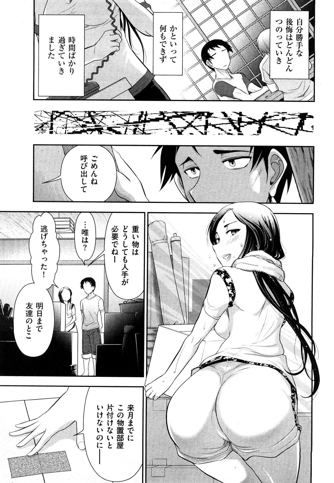 [Ohmi Takeshi] Indere Oneesan page 73 full