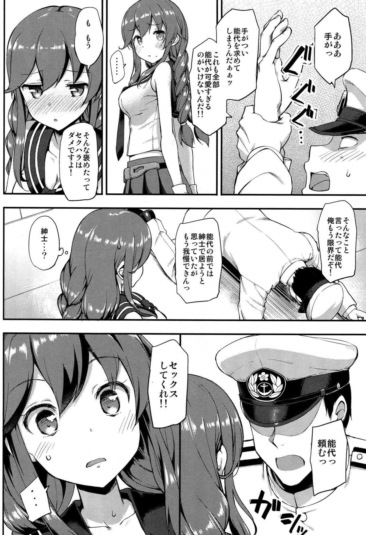 (C90) [Jenoa Cake (Takayaki)] Teitoku wa Doushite mo Noshiro to H ga Shitai!! (Kantai Collection -KanColle-) page 7 full