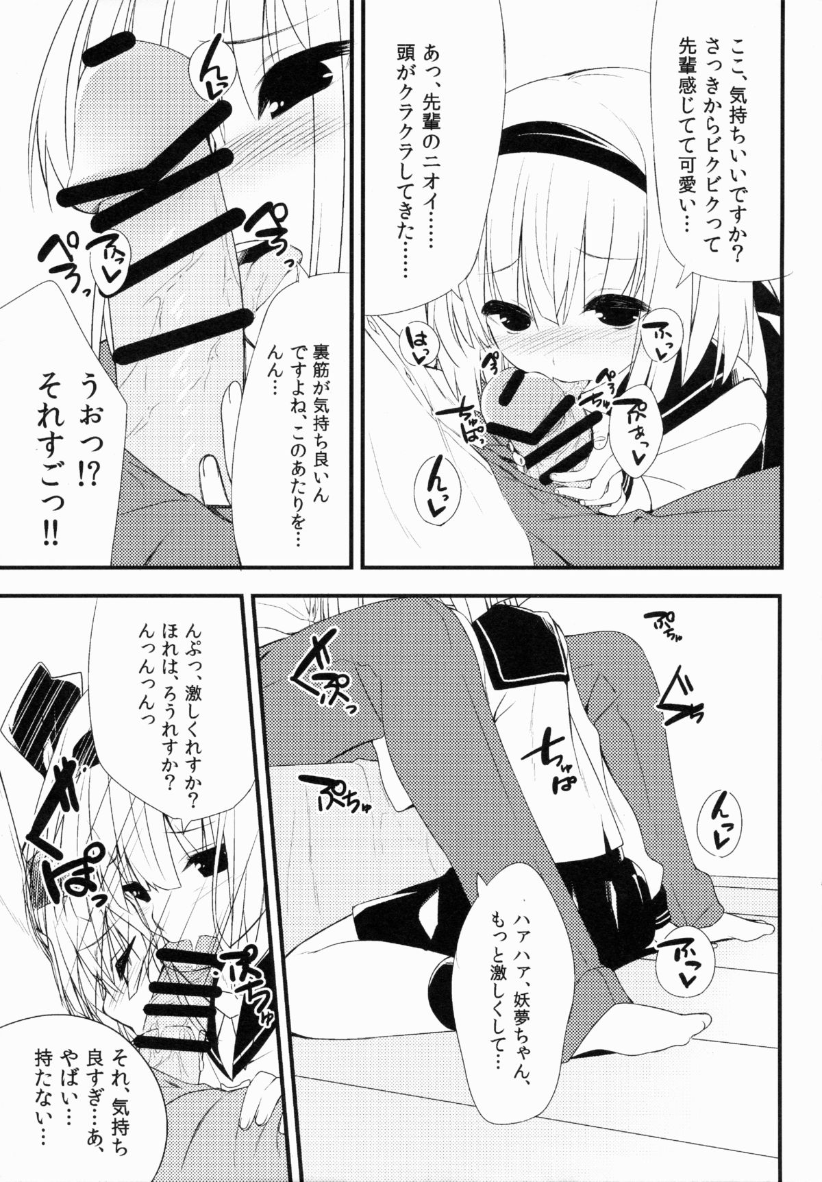 (Reitaisai 12) [Youyoumu (Nigo)] Youmu DAY's -Obenkyouhen- (Touhou Project) page 10 full