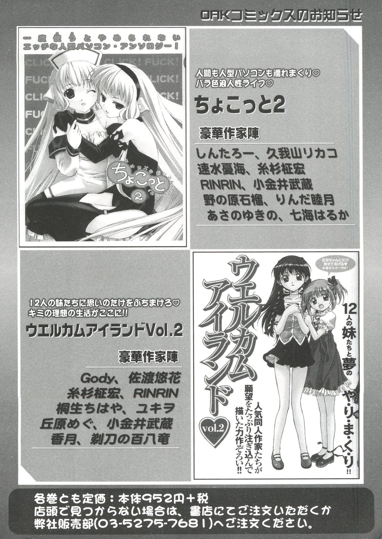[Anthology] Welcome Island Vol. 3 (Sister Princess) page 161 full