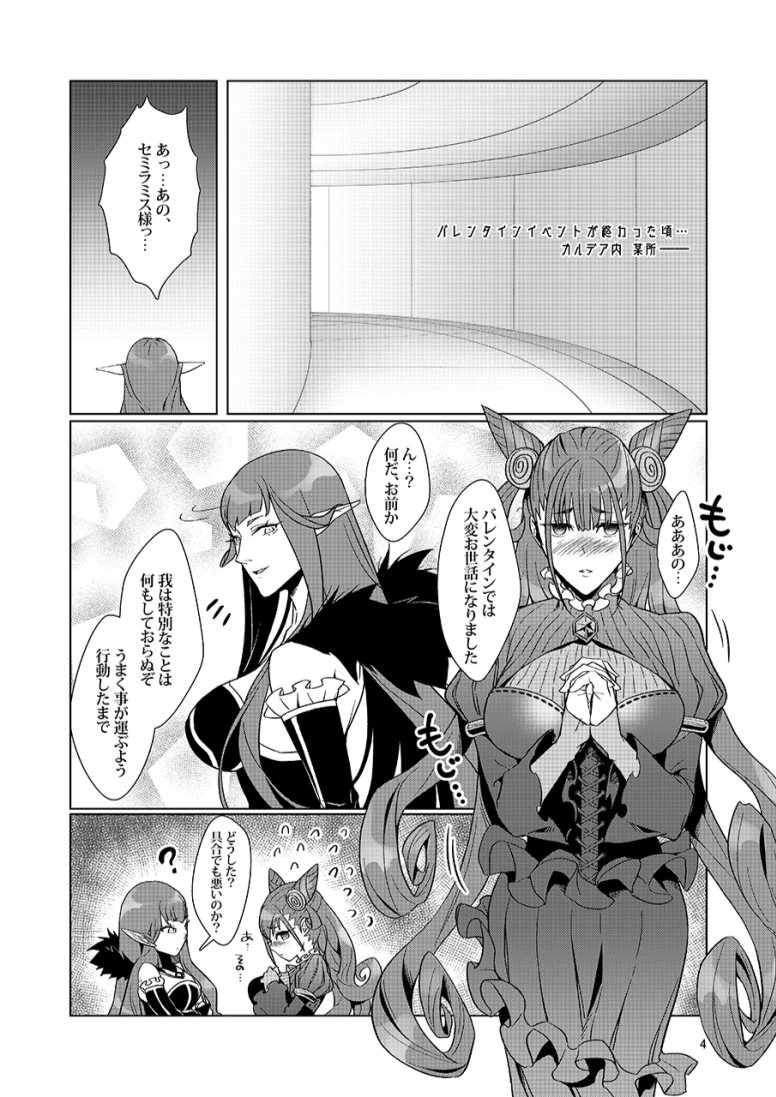 [Rennyu Coffee Honten (Rennyu Coffee)] Zaregoto (Fate/Grand Order) [Digital] page 4 full
