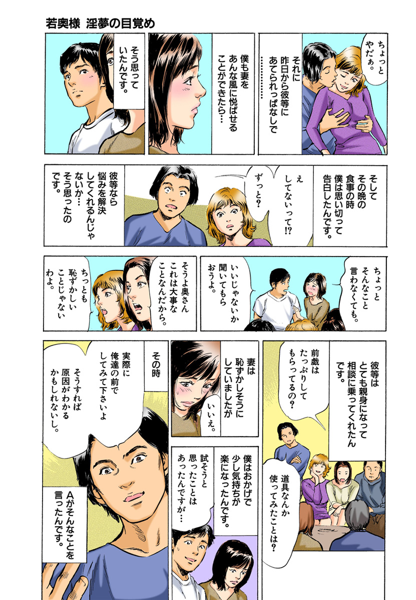 [八月薫] 【フルカラー版】本当にあったHな体験教えます 03 (2) page 65 full