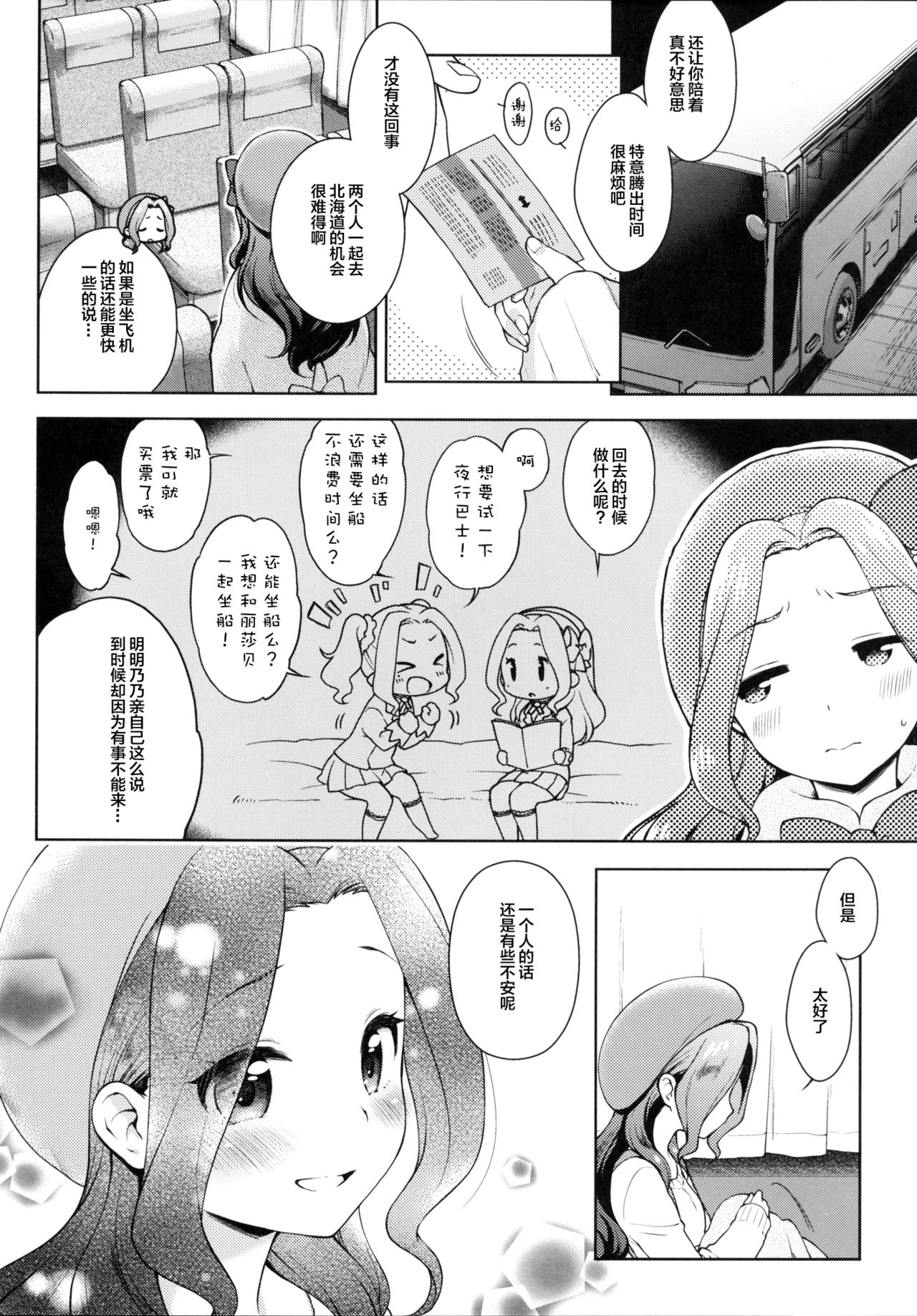 [Kaniya (Kanyapi)] Risappe to Love Love (Aikatsu!)  [Chinese] [Lolipoi汉化组] [Digital] page 4 full