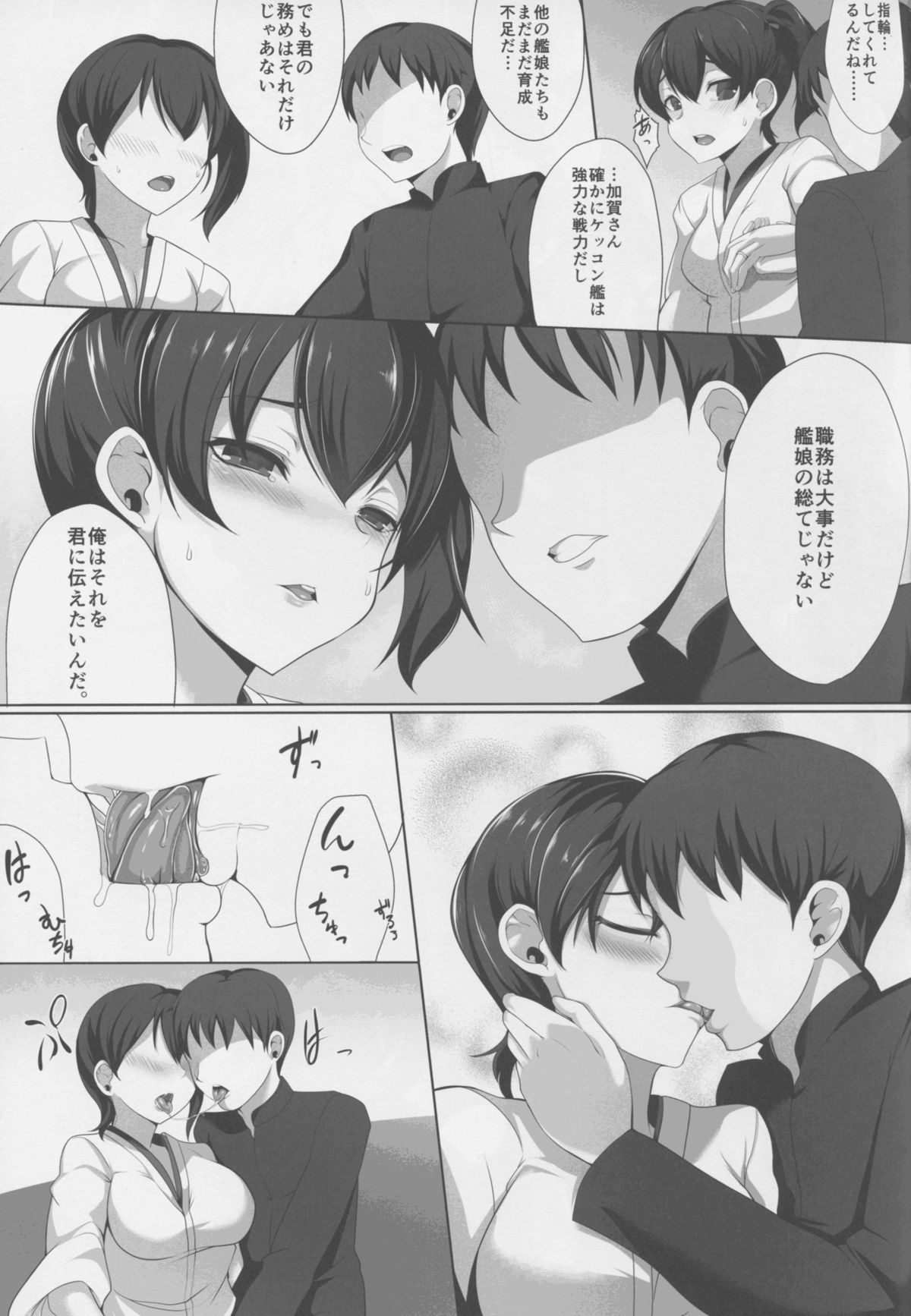 (C88) [Blank★Check (Shiri)] KA-Seisai Kuubo Shinkon Report (Kantai Collection -KanColle-) page 9 full