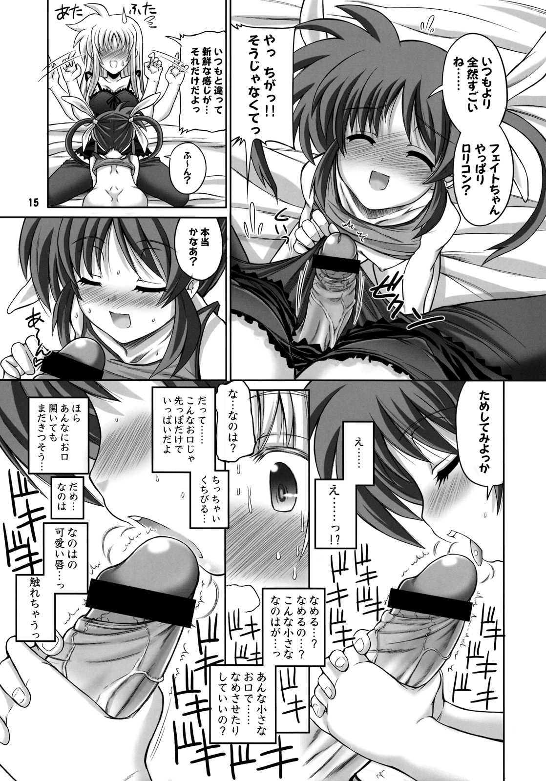 (C76) [Senya Sabou (Alpha AlfLayla)] Otona Fate to Kodomo Nanoha (Mahou Shoujo Lyrical Nanoha) page 14 full