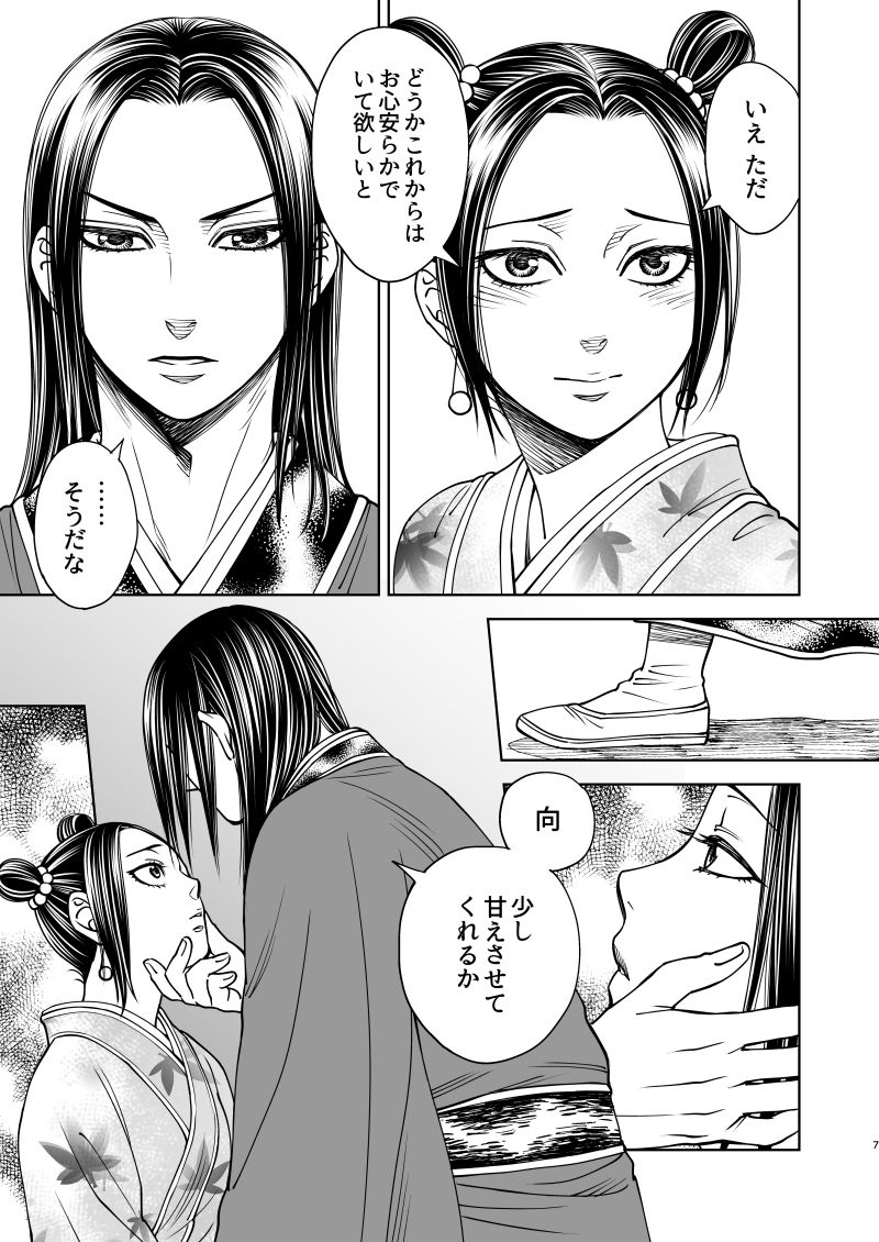 [譲] 花陰 (KINGDOM) [Digital] page 7 full