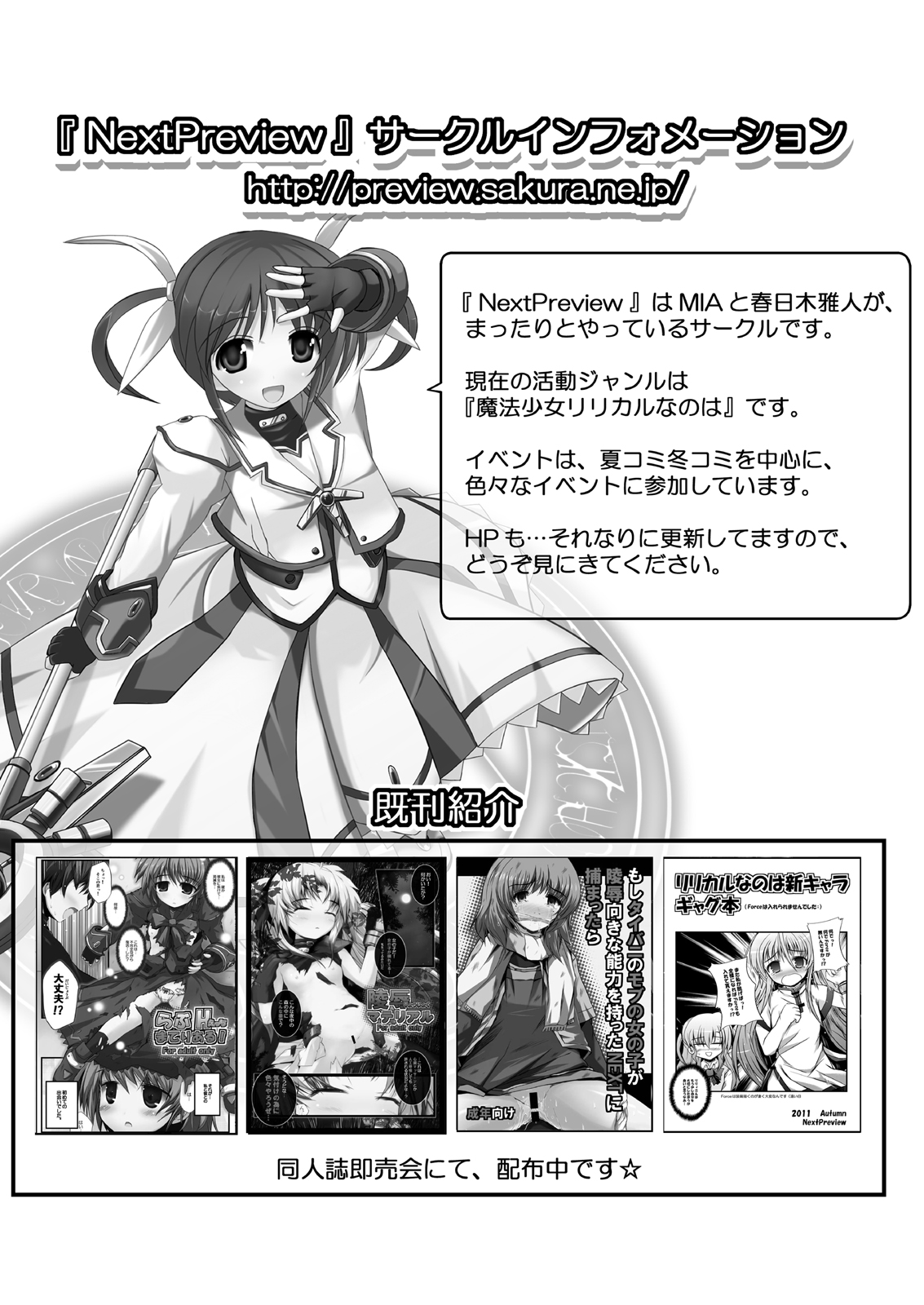 [NextPreview (MIA, Kasuki Masato)] Konna Kawaii Ko-tachi wo Ryoujokusuru Soushuuhen (Mahou Shoujo Lyrical Nanoha) [Digital] page 153 full