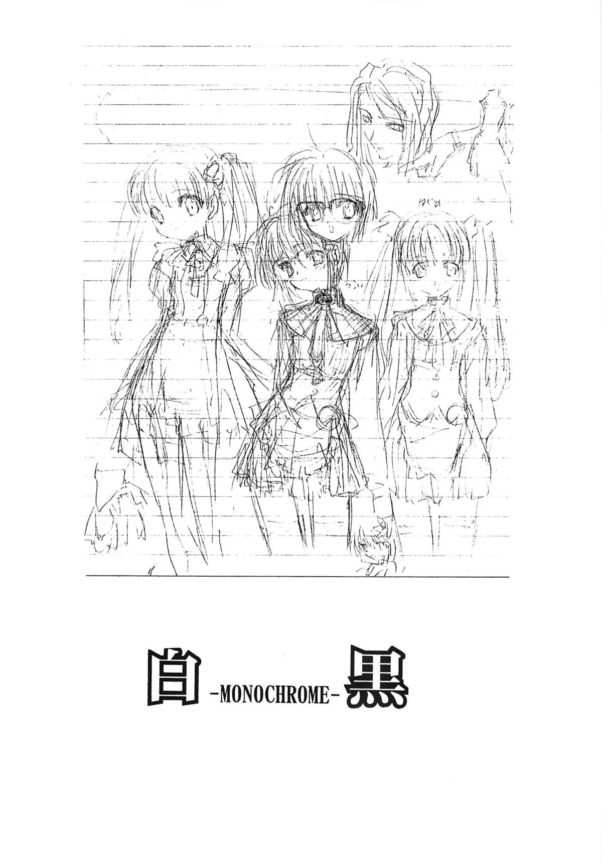(CR37) [UROBOROS (Utatane Hiroyuki)] -MONOCHROME- page 15 full