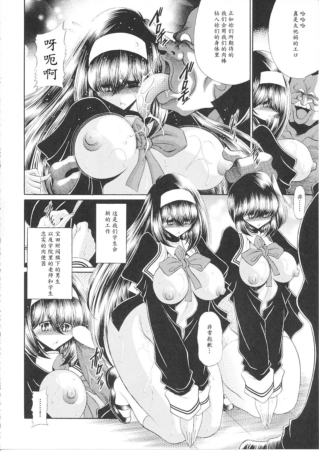 (C79) [Circle Taihei-Tengoku (Horikawa Gorou)] Reigoku Seitokai Shuu [Chinese] [魔劍个人汉化] page 10 full