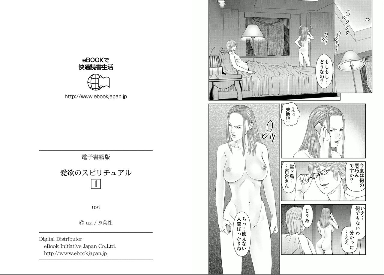 [usi] Aiyoku no Spiritual 1 [Digital] page 57 full