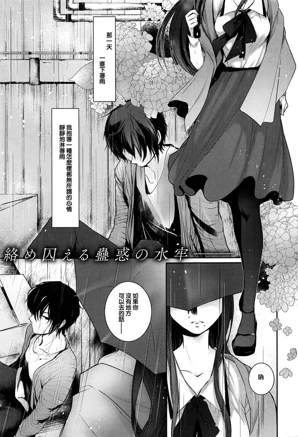 [Hirasaka Tou] Ame no Yoru no Hito Sarai (COMIC Anthurium 2016-07) [Chinese] page 1 full
