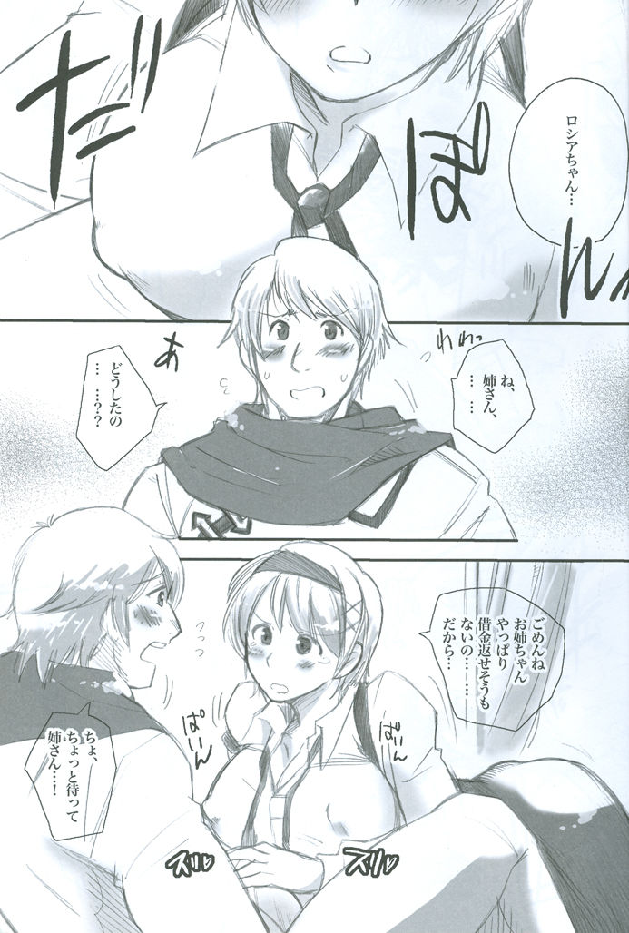 (SC45) [BUMSIGN (Itaya Satoruno)] to Ro buru - Trouble (Axis powers Hetalia) page 2 full