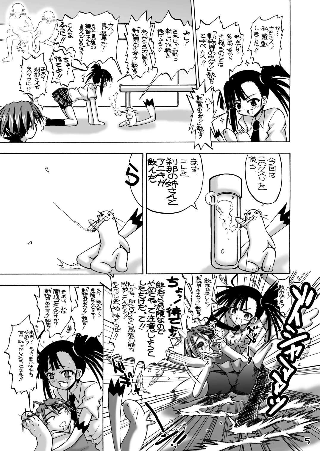 (C73) [Senbon Knock Zadankai (Inaba Fuyuki)] Se- Chantoshiyouyo! (Mahou Sensei Negima!) [Digital] page 4 full