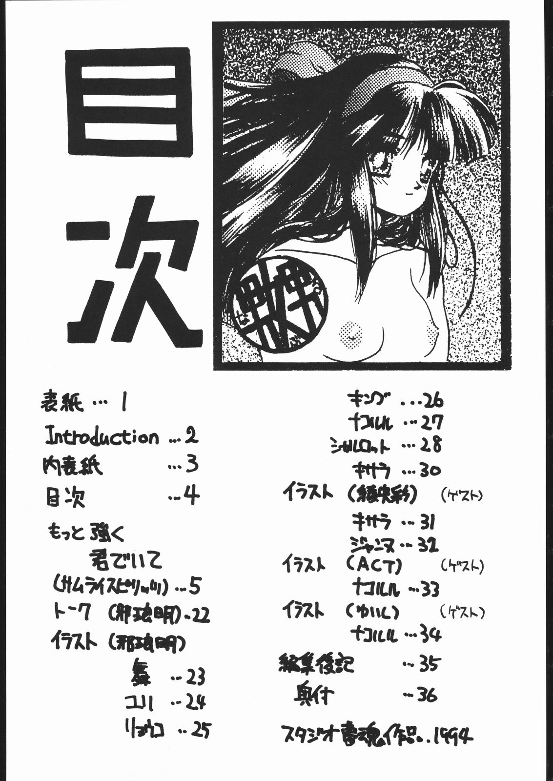 [Studio Mukon (Zyaroh Akira)] Shin Tairiku (Samurai Spirits) page 3 full