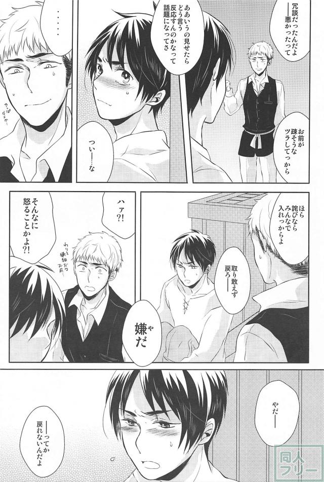 (HaruCC19) [Stealth (Yuu)] Hitori Jouzu Futari Jouzu (Shingeki no Kyojin) page 8 full