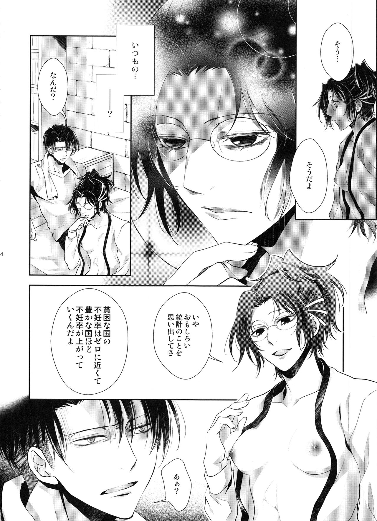 (C87) [RIX (Mamiya)] Kakushin no Yoru ni (Shingeki no Kyojin) page 44 full