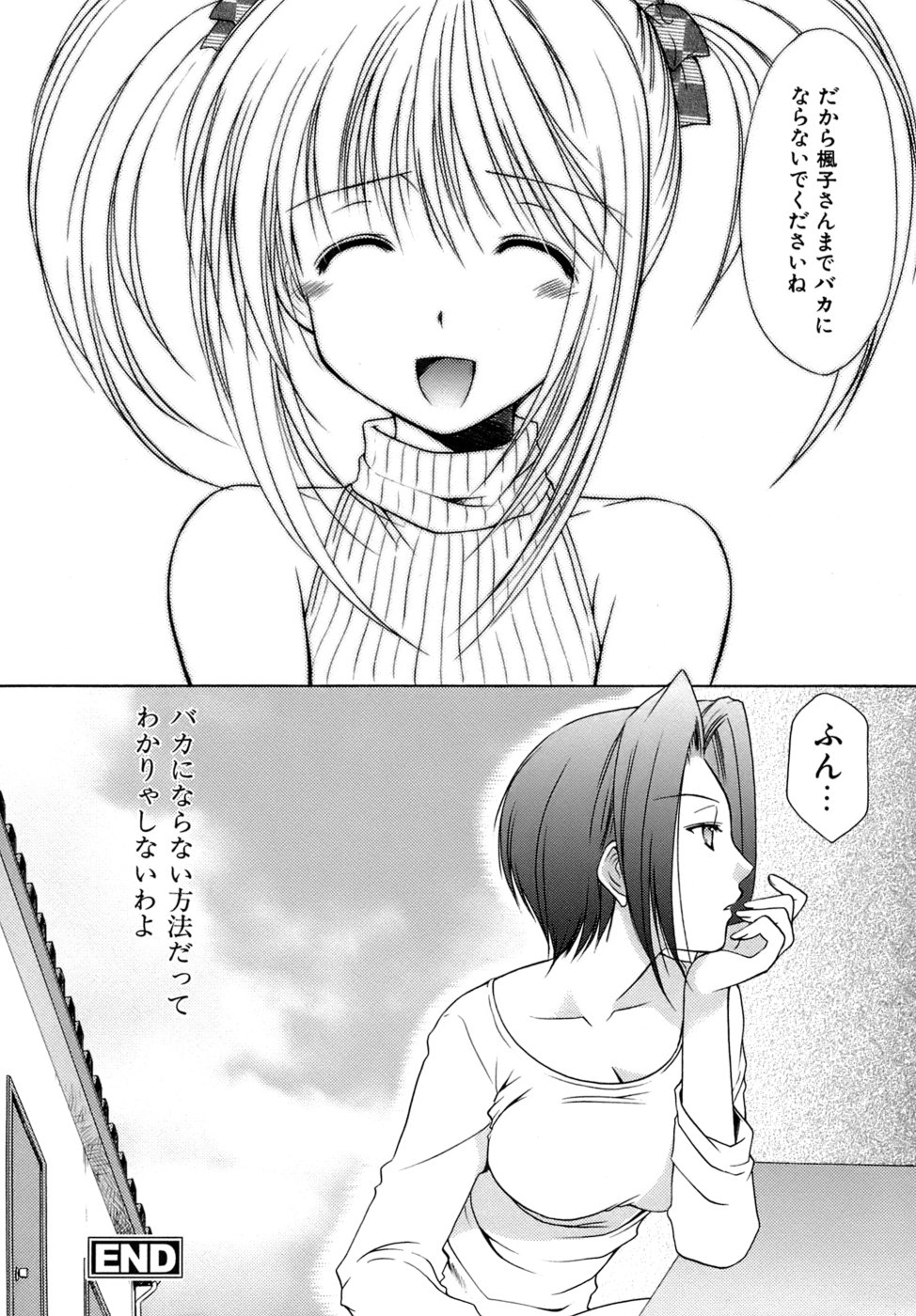 [Azuma Yuki] Boku no Bandai-san Vol.4 page 43 full