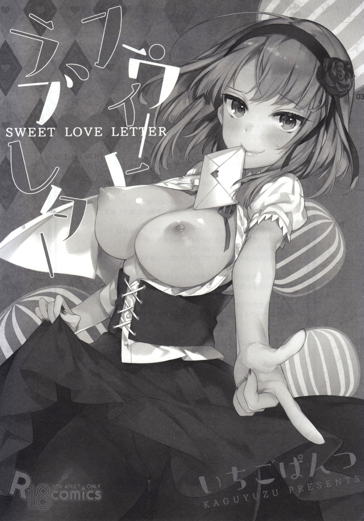 (C89) [Ichigo Pants (Kaguyuzu)] Sweet Love Letter (Dagashi Kashi) page 2 full