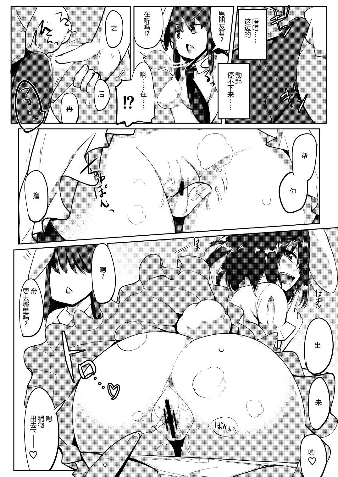 (Reitaisai 13) [Ippongui (Ippongui)] Uwaki Shite Tewi-chan to Sex Shita (3-kaime) (Touhou Project) [Chinese] [因幡帝汉化组] page 11 full