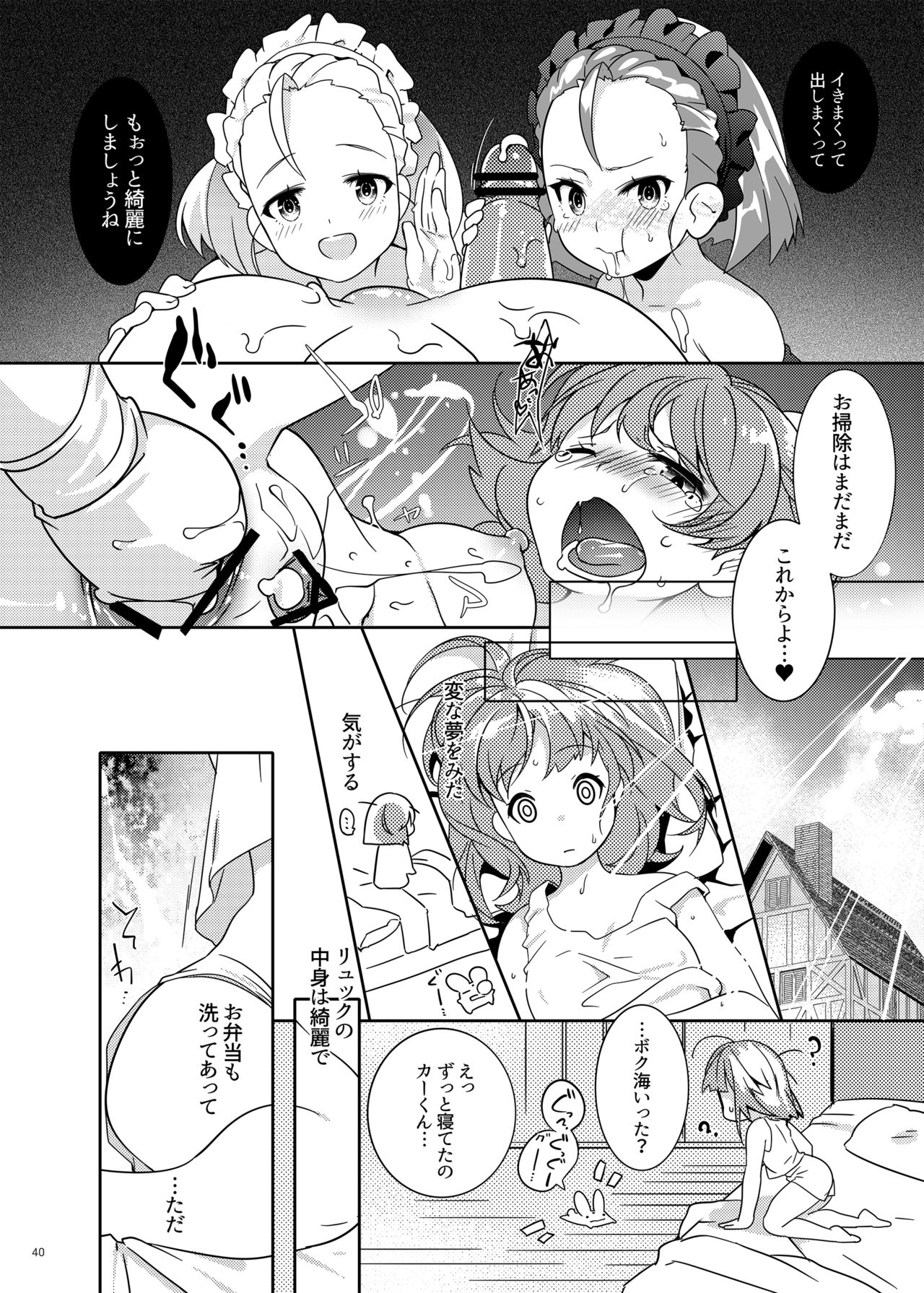 [Gekka no Neko (Oyuki)] Torotoro Trip Mix ORE (Puyo Puyo) [Digital] page 39 full