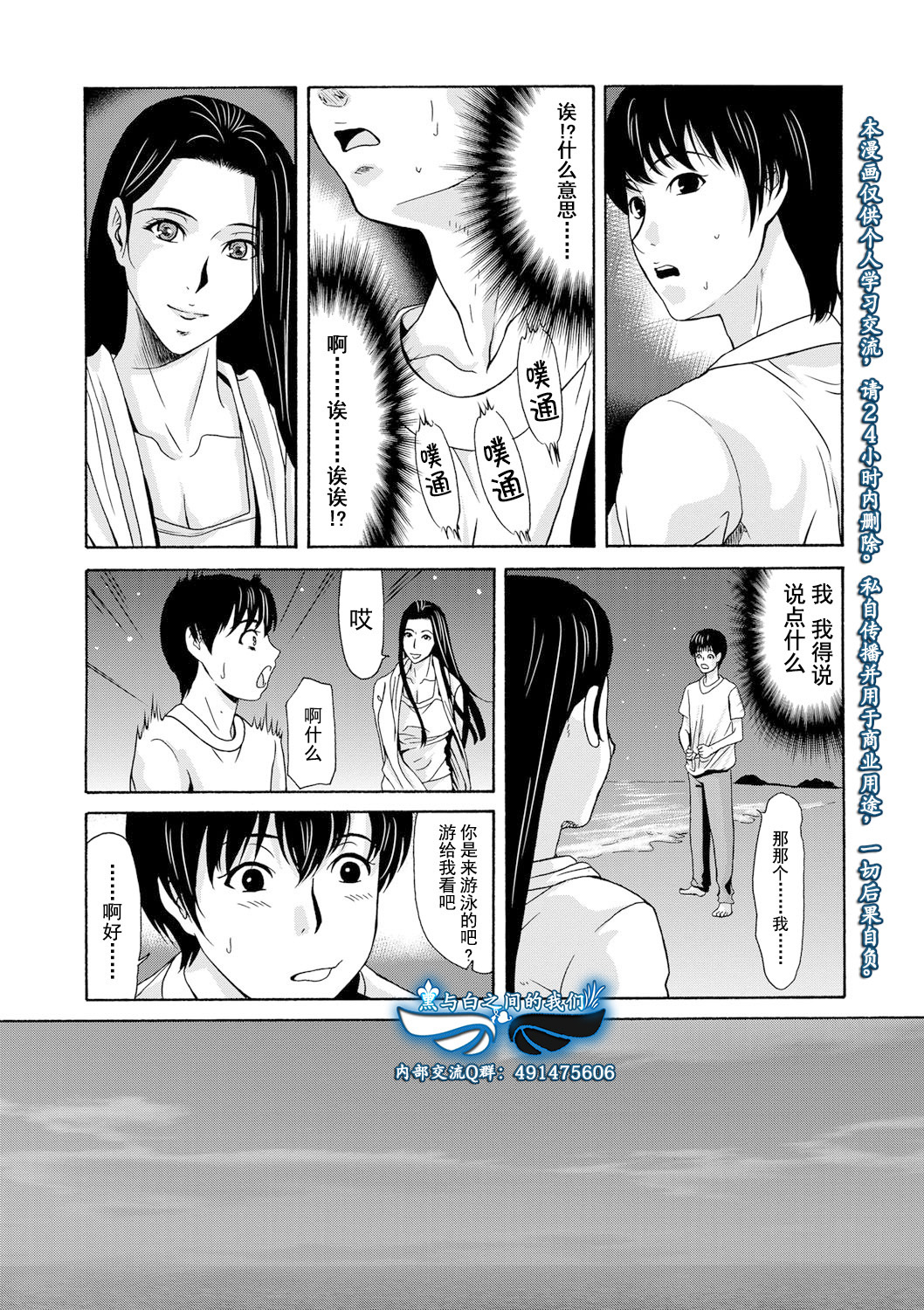 [Yokoyama Michiru] Ano Hi no Sensei Ch.001-004 [Chinese] [黑与白之间的我们] [Digital] page 29 full