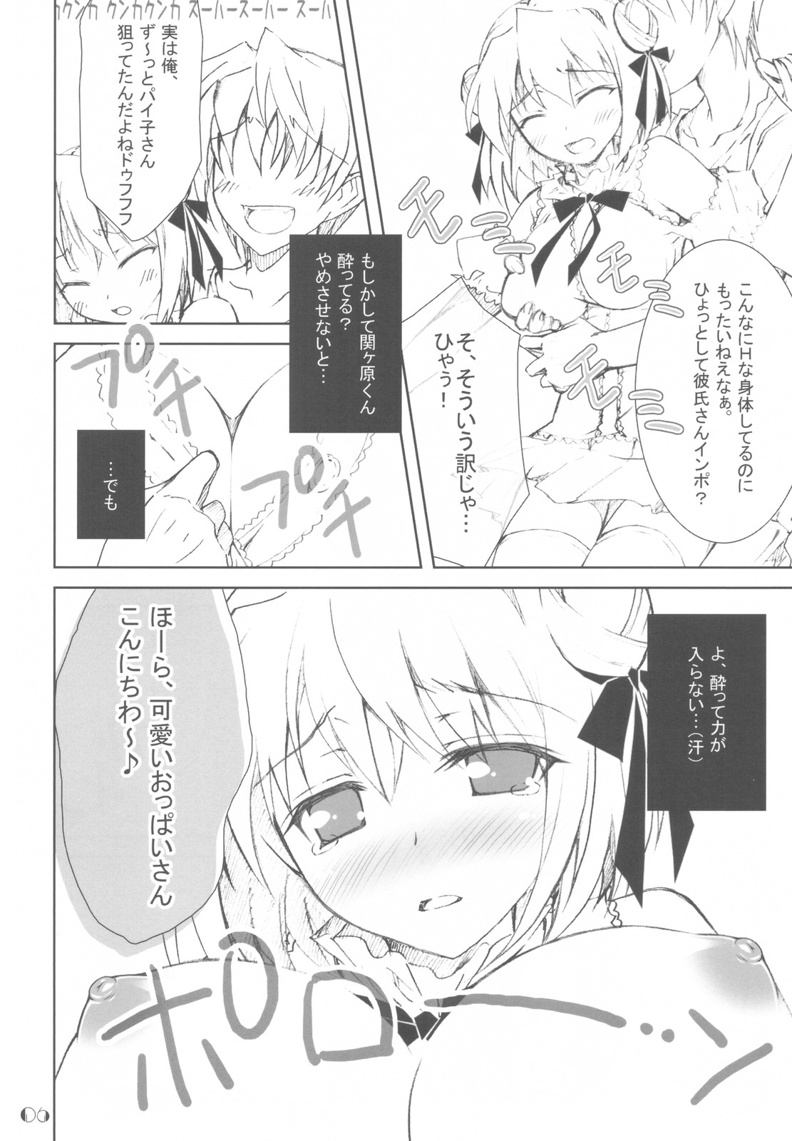 (C78) [Oshaban (Sasahiro)] PAI×PAI!! page 6 full