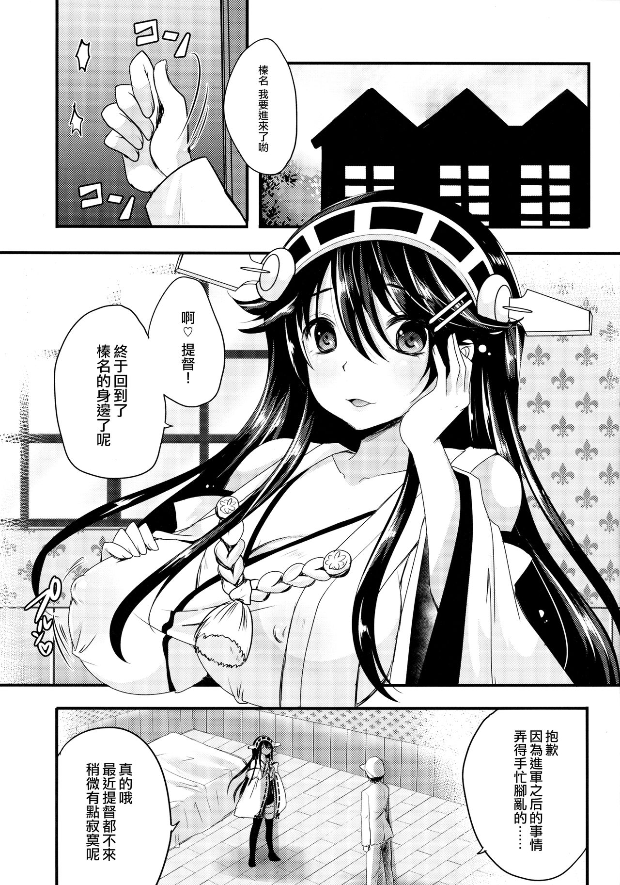 (C91) [Usubeniya (Usubeni Sakurako)] Diamond Rhapsody Kai (Kantai Collection -KanColle-) [Chinese] [M-No-Tamashii×無毒漢化組] page 4 full