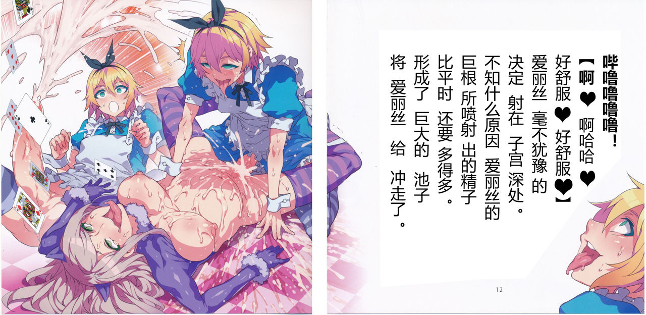 (C90) [Alice no Takarabako (Mizuryu Kei)] Yoiko no Sukebe Douwa Series 2 Fushidara na Kuni no Alice (Alice in Wonderland) [Chinese] [哈尼喵汉化组] page 7 full