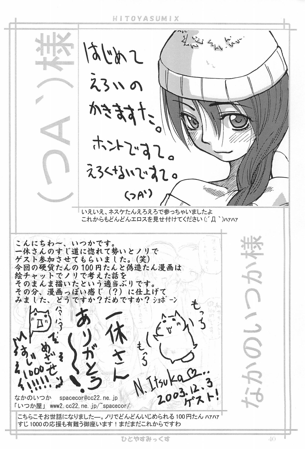 (C65) [Hitoyasumi (Ikkyuu)] HITOYASUMIX page 40 full