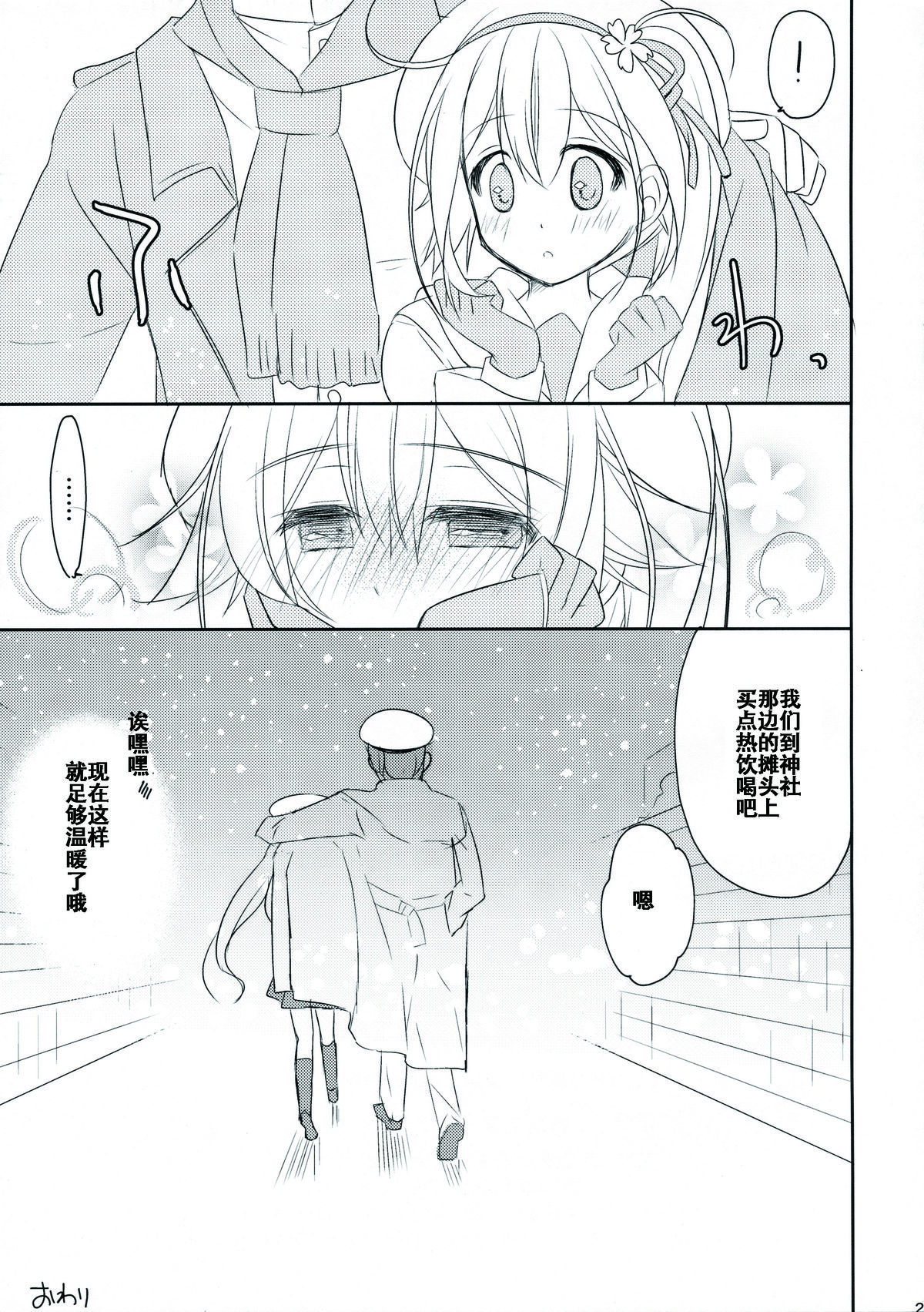 (C89) [Apple Water (Ringo Sui)] Shireikan, Osenaka Onagashi Itashimasu, Hai. (Kantai Collection -KanColle-) [Chinese] [N.Re个人汉化] page 23 full