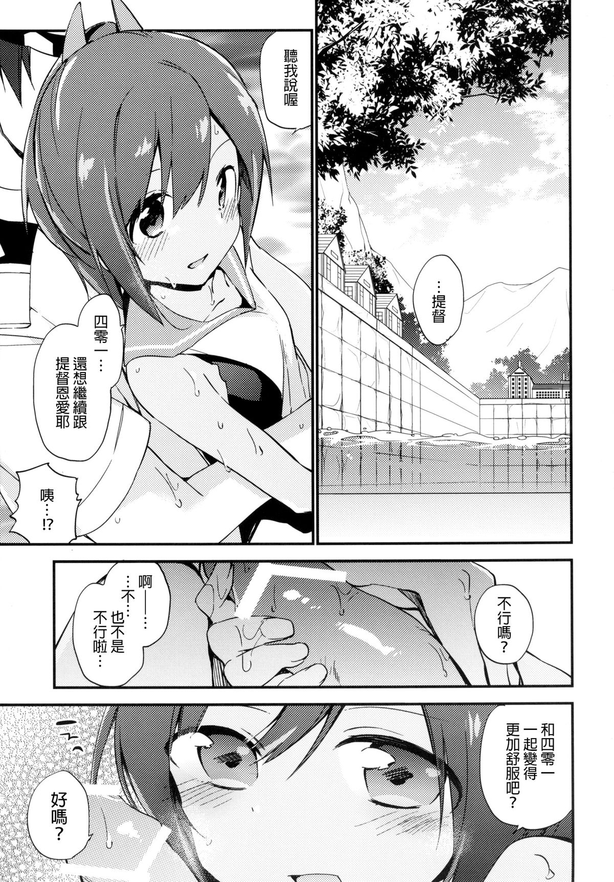 [TOZAN：BU (Fujiyama)] 401-chan to Issho! (Kantai Collection -KanColle-) [Chinese] [final個人漢化] [Digital] page 17 full