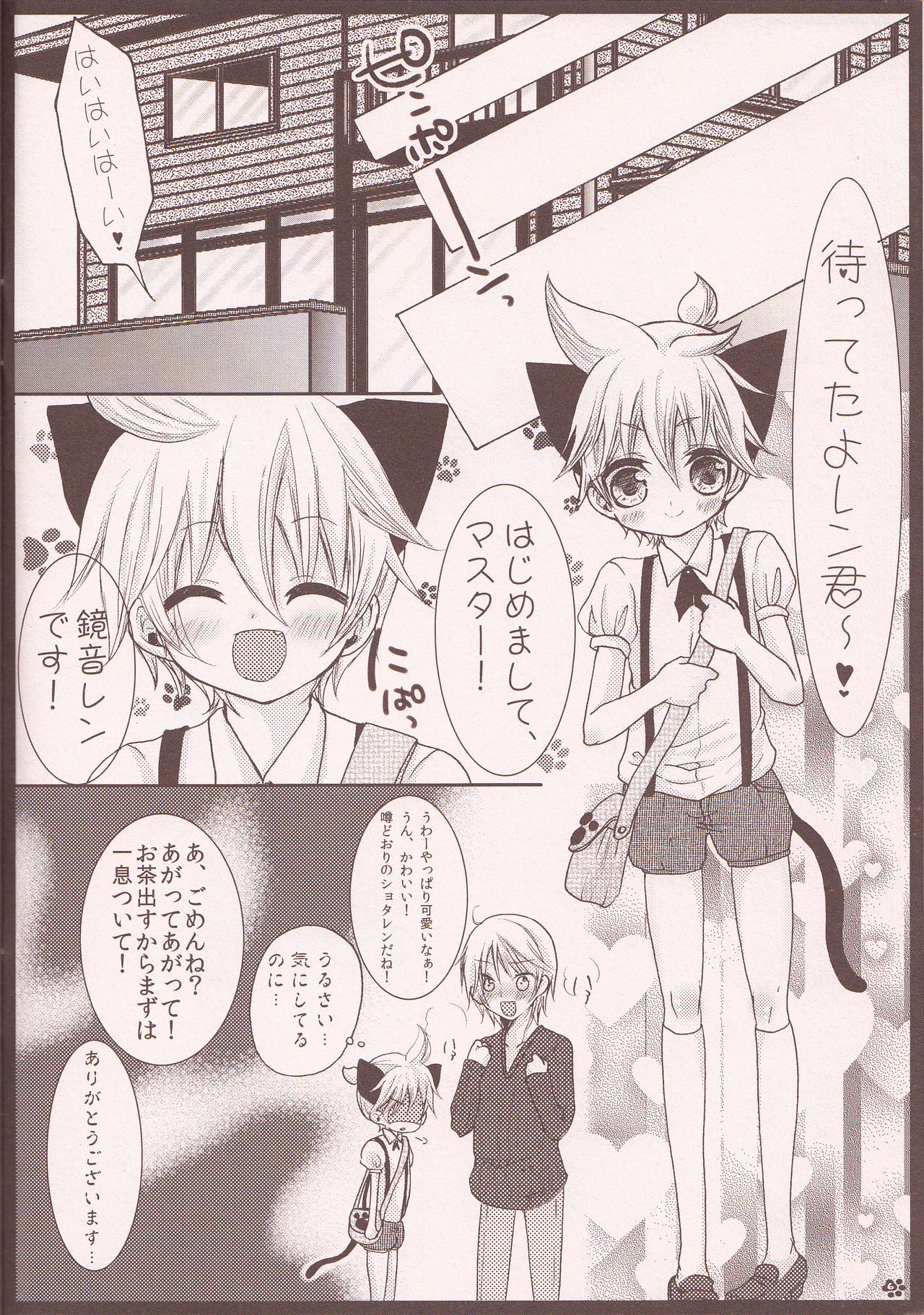 (C81) [Aigan Shounen (Hanamura Shikika)] Rental! Nyannyan (Vocaloid) page 5 full