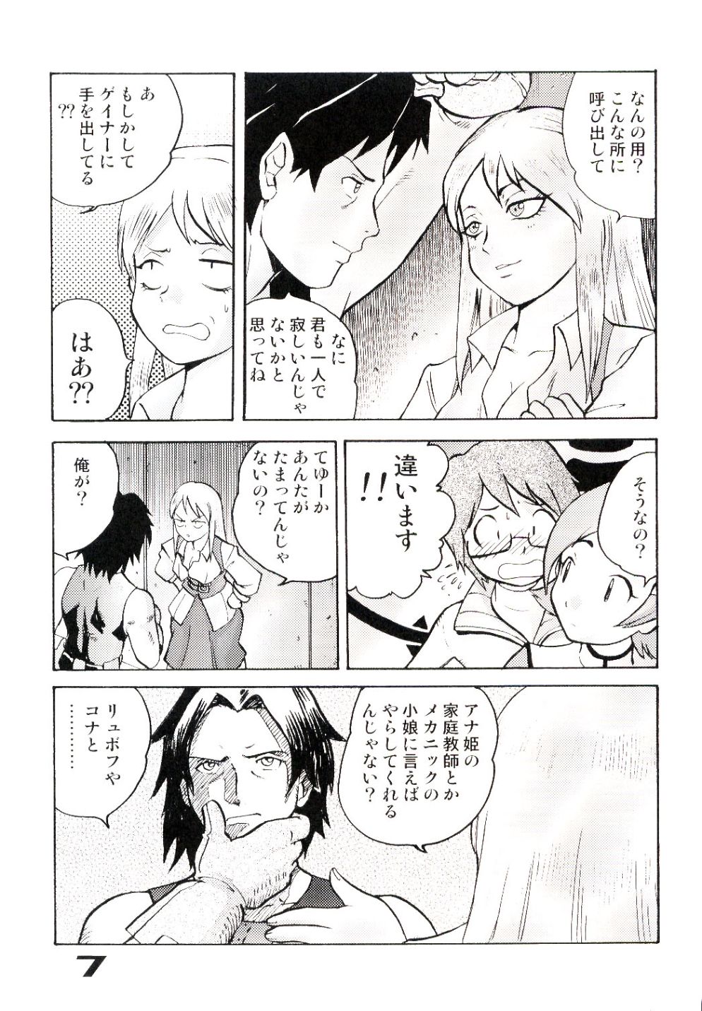 (C63) [Sendouya (Juan Gotoh)] Minshu Teikoku 6 - Democratic Empire 6 (Overman King Gainer) page 6 full