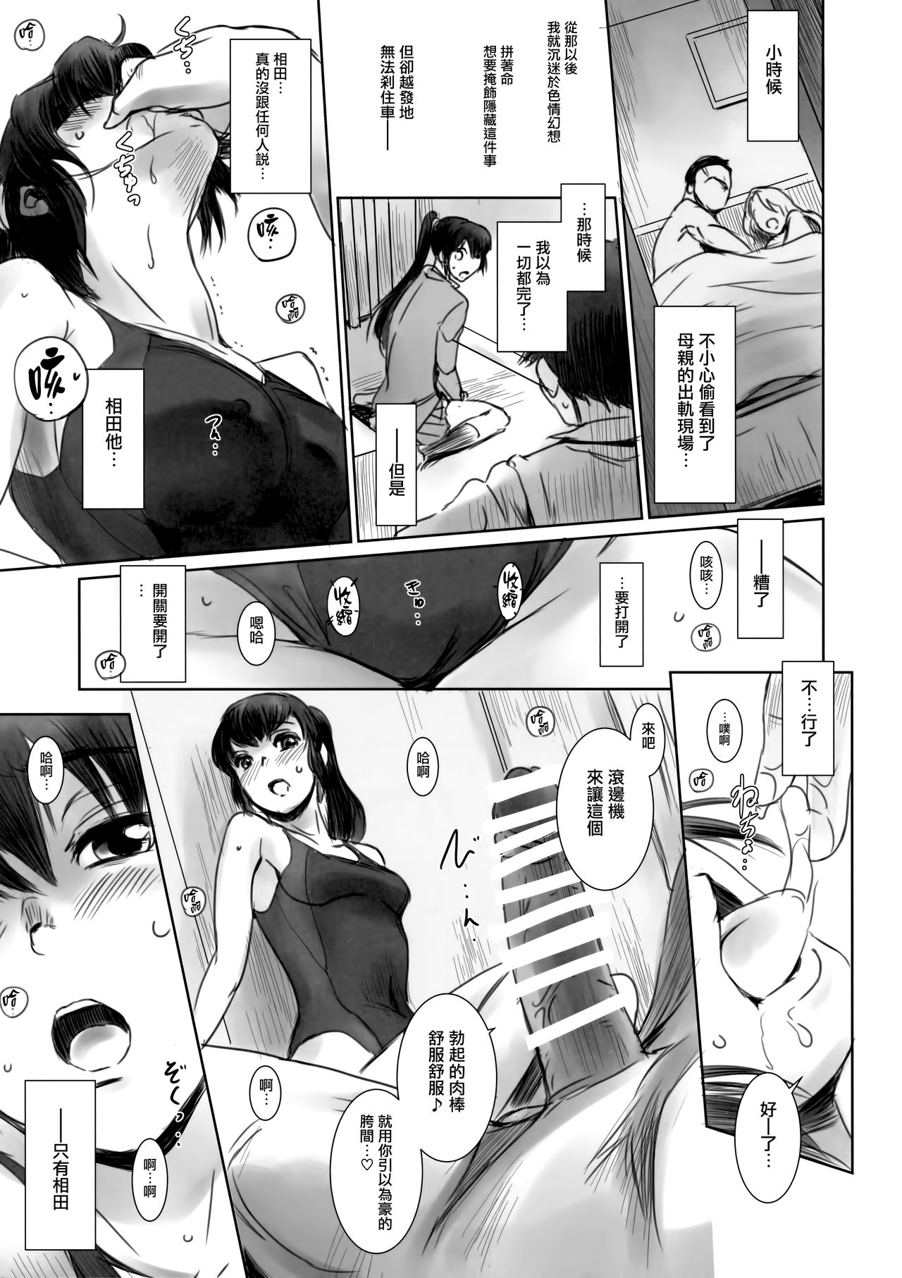 (C93) [MASHIRA-DOU (Mashiraga Aki)] SECRET MERMAID [Chinese] [无毒汉化组] page 18 full