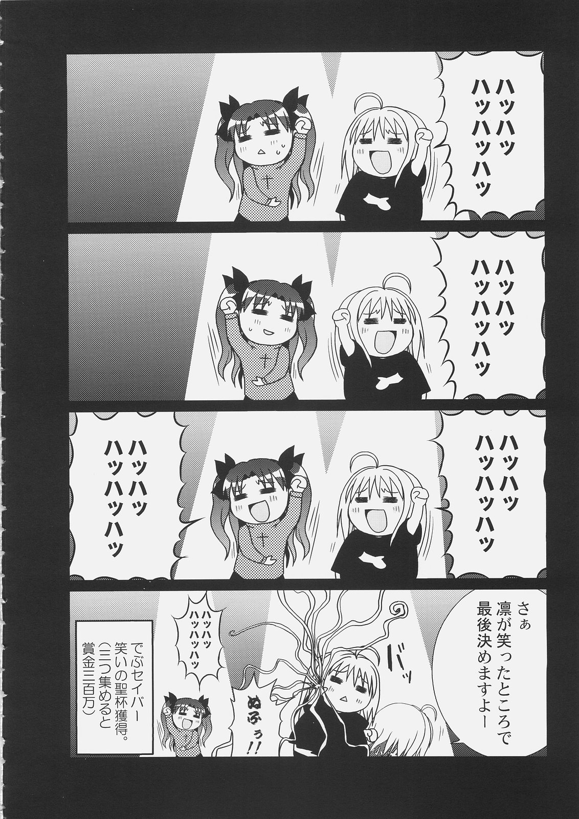 [Hakkaame & Green Pepper] Master Rin ni Kiitemite? 6 (Fate/hollow ataraxia) page 23 full
