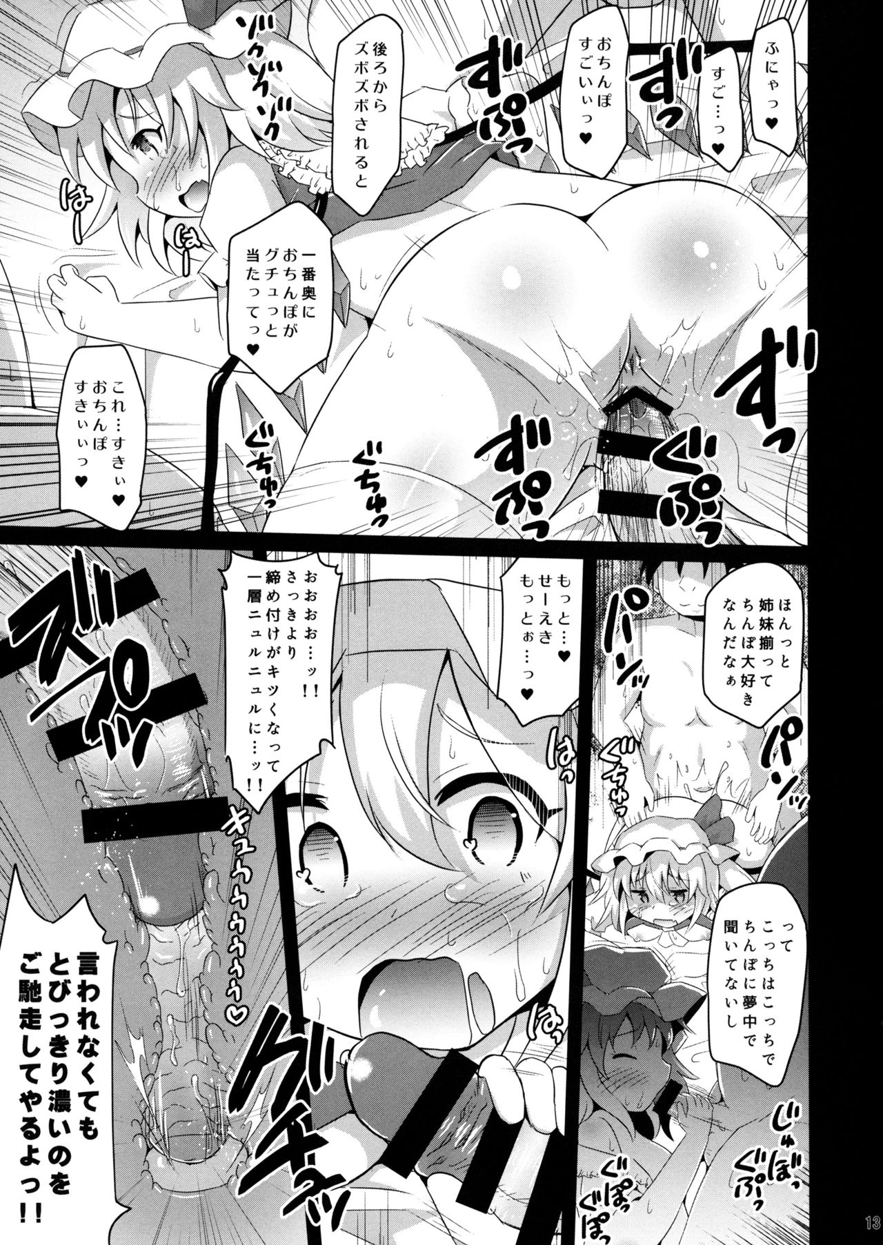 (C96) [Divine Fountain (Koizumi Hitsuji)] Remi Fla no Seieki Daisuki Matsuri (Touhou Project) page 12 full