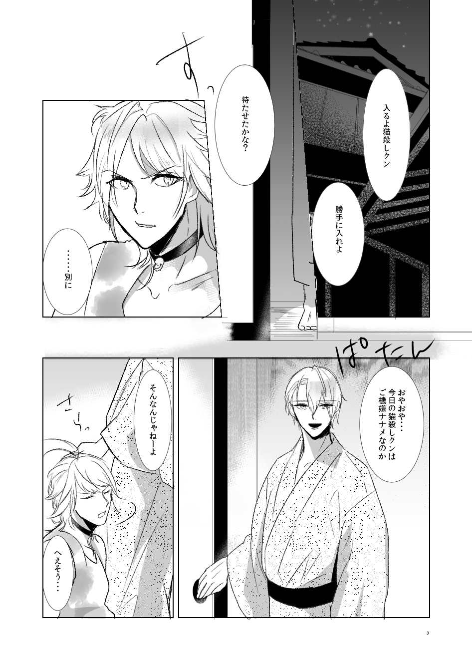 [Igiri (Rutsu)] Suki to wa Chigau (Touken Ranbu) [Digital] page 2 full