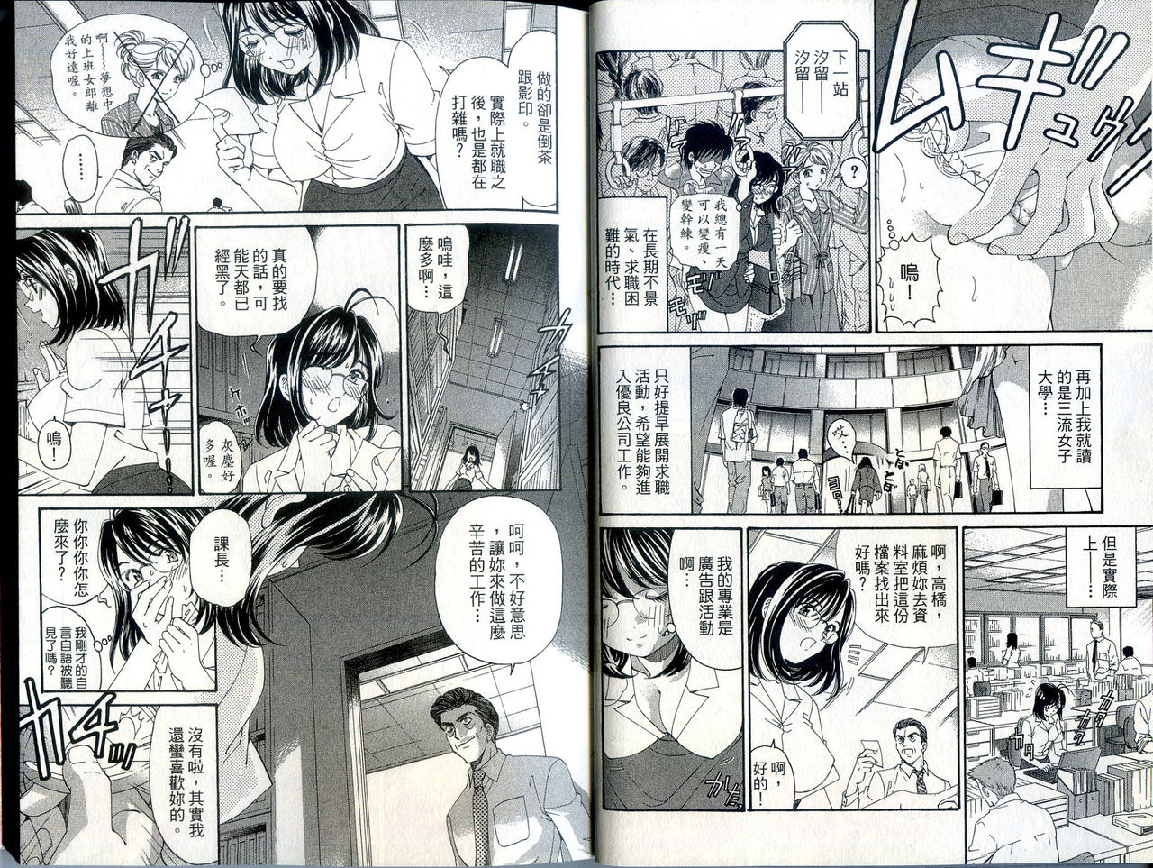 [Kurashina Ryou, Kobayashi Takumi] Itsuka Kachigumi! 1 | 胸懷大志 1 [Chinese] page 7 full